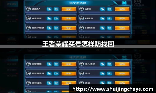 王者荣耀买号怎样防找回